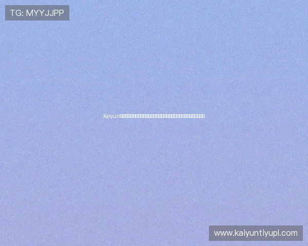 Kaiyun开云真人娱乐为世界杯赛事提供高品质真人娱乐内容增强用户粘性与互动性