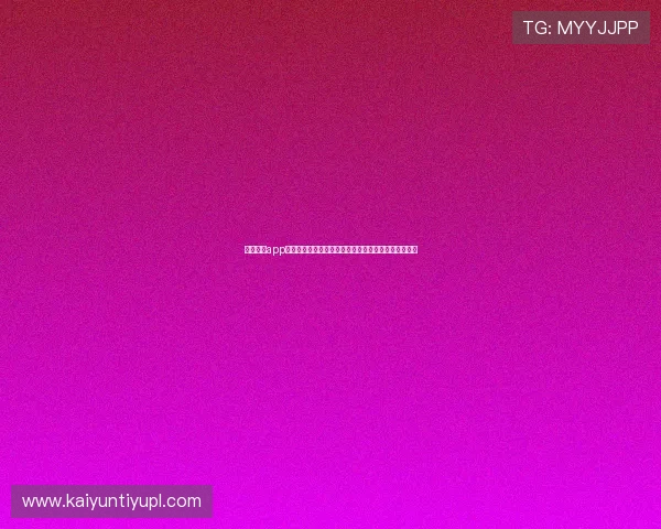 云开体育app靠谱不，平台的合法合规运营情况及用户资金安全保障